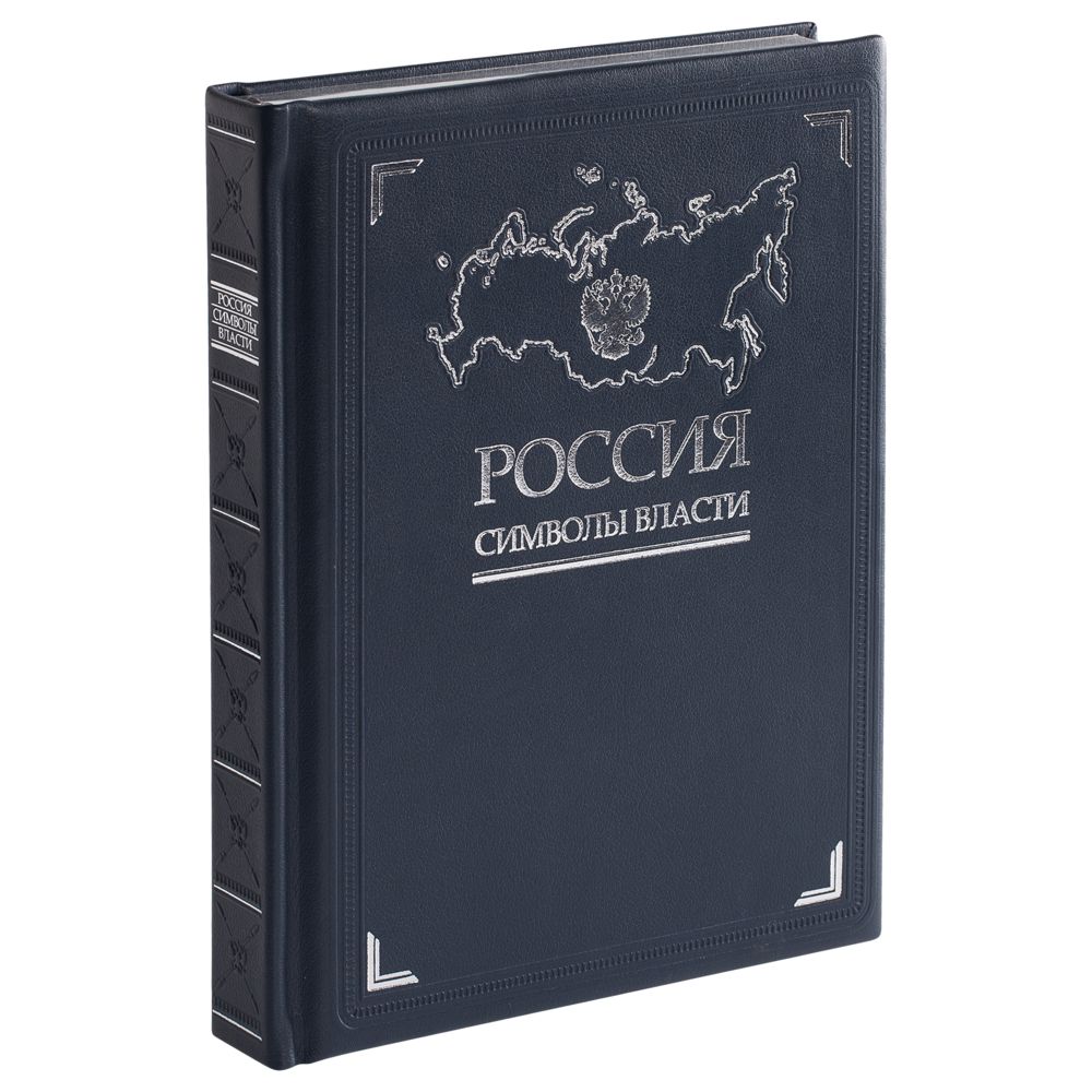 картинка Книга «Россия. Символы власти», серебряный обрез от магазина