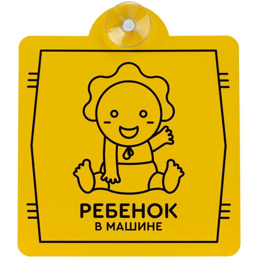 картинка Знак автомобильный на присоске «Ребенок в машине» от магазина